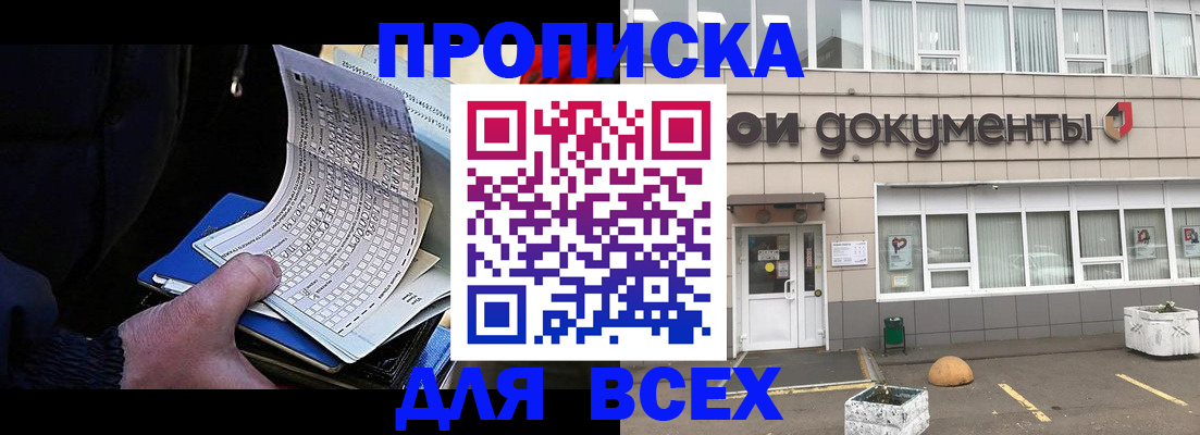 прописка для кредита в Раменском